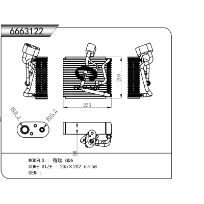 適用于 奇瑞 QQ6 蒸發(fā)器