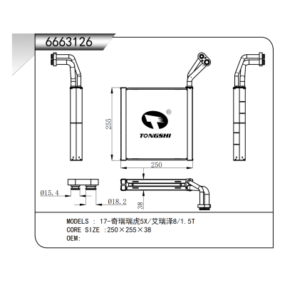 適用于 17-奇瑞瑞虎5X/艾瑞澤8/1.5T 蒸發(fā)器