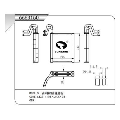適用于 吉利熊貓普通咀 蒸發(fā)器
