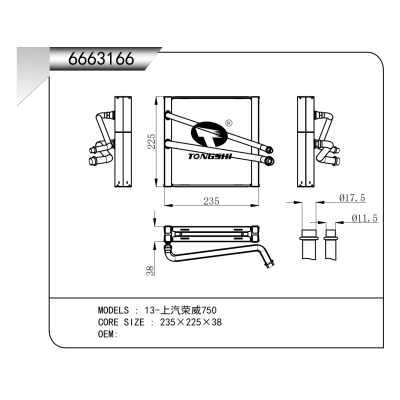 適用于 13-上汽榮威750 蒸發(fā)器