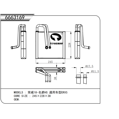適用于 榮威18-名爵HS 通用車型ERX5 蒸發(fā)器
