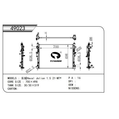 適用于 長城Haval Jolion 哈弗初戀 1.5 21-MT* 散熱器