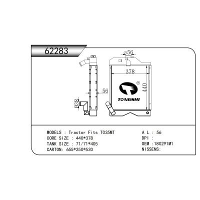 適用于   拖拉機(jī)Tractor Fits T035MT   散熱器
