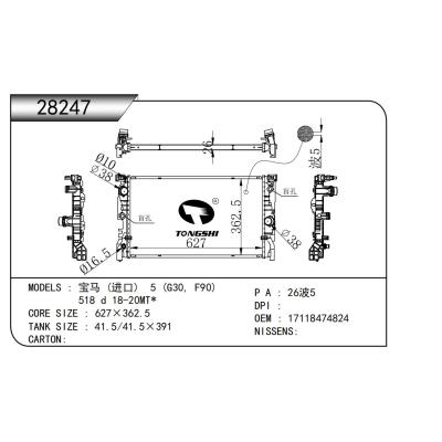 適用于 寶馬 (進(jìn)口) 5 (G30, F90) 518 d 18-20MT* 散熱器
