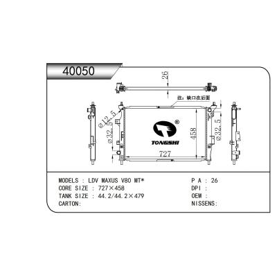 適用于 上汽大通 LDV MAXUS V80 MT* 散熱器