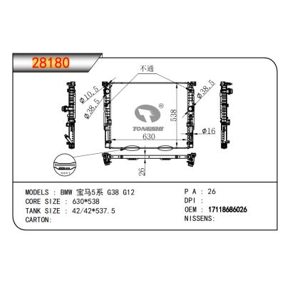 適用于寶馬5系?G38?G12?散熱器?OEM:17118686026