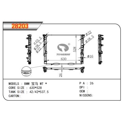 適用于寶馬MT散熱器
