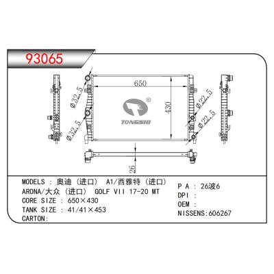 適用于奧迪?(進(jìn)口)??A1/西雅特?(進(jìn)口)??ARONA/大眾?(進(jìn)口)??高爾夫?VII?17-20?MT?散熱器