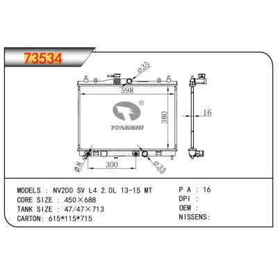適用于NV200 SV L4 2.0L 13-15 MT散熱器