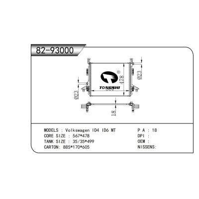 適用于 大眾 ID4 ID6 MT 散熱器