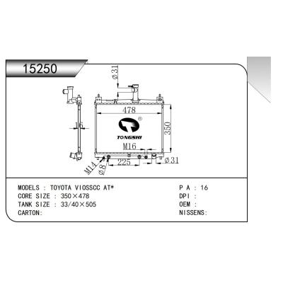 適用于 豐田威馳 AT* 散熱器
