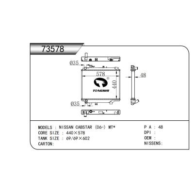 適用于 NISSAN CABSTAR (06-) MT* 散熱器