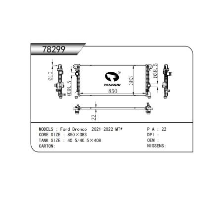 適用于 福特烈馬 2021-2022 MT* 散熱器