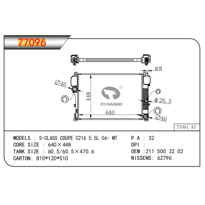 適用于S-CLASS?COUPE?C216?5.5L?06-?MT散熱器