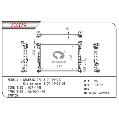 適用于?捷尼賽思?G70?2.0T?19-22/??起亞斯汀格?2.0T?19-22?MT??散熱器