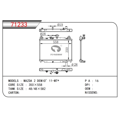適用于??馬自達(dá)?2?DEMIO’11-MT*???散熱器