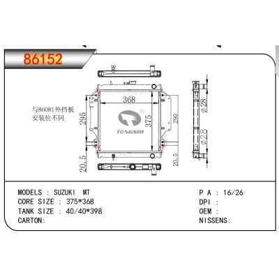 適用于鈴木 MT散熱器