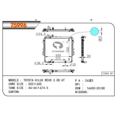 適用于豐田?？死?REVO?3.0D?AT散熱器
