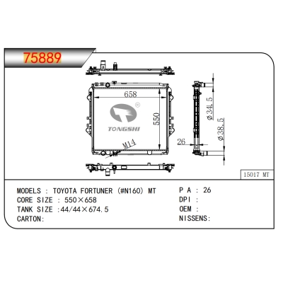 適用于豐田?FORTUNER (#N160) MT?散熱器