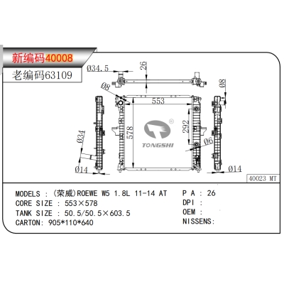 適用于(榮威) W5 1.8L 11-14 AT 散熱器