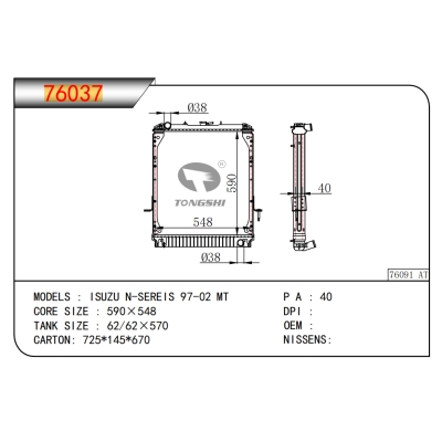 適用于五十鈴 N-系列 97-02 MT散熱器