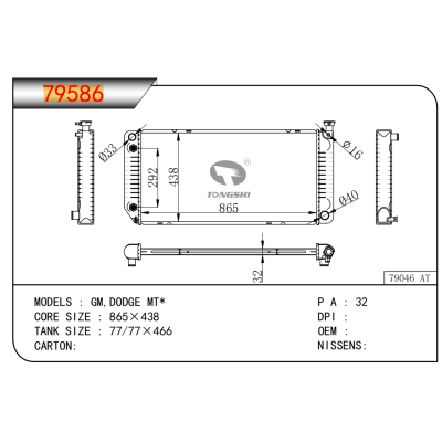 適用于通用道奇?MT*散熱器