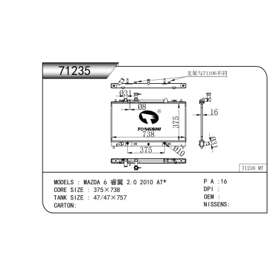 適用于 馬自達(dá) 6 睿翼 2.0 2010 AT*   散熱器