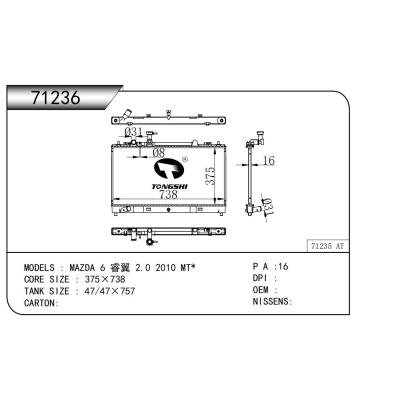 適用于 馬自達(dá) 6 睿翼 2.0 2010 MT*  散熱器