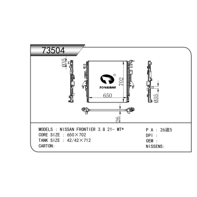 適用于 日產(chǎn) FRONTIER 3.8 21- MT*  散熱器