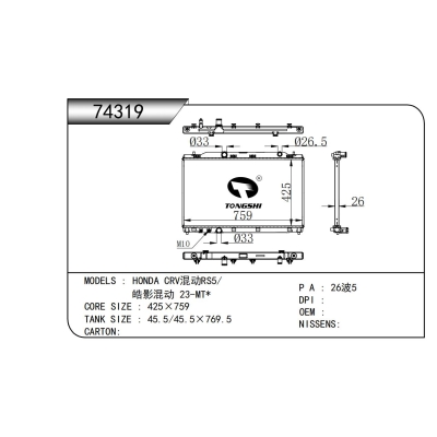 適用于   本田 CRV混動(dòng)RS5/皓影混動(dòng) 23-MT*   散熱器