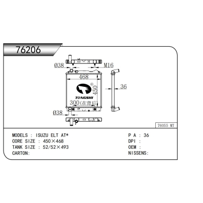 適用于   五十鈴 ELT AT*  散熱器
