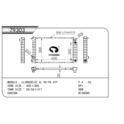 適用于GM?DODGE?LLV BASEL42.2L 94-95 AT* 散熱器