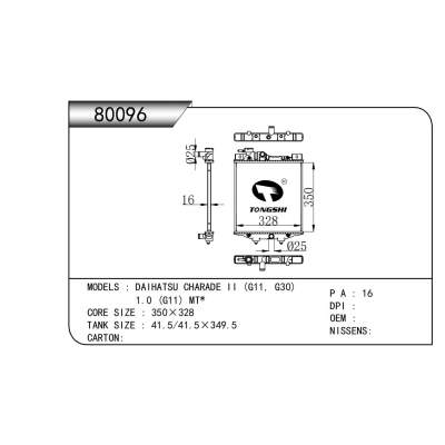 適用于  大發(fā) CHARADE II (G11, G30) 1.0 (G11) MT*  散熱器