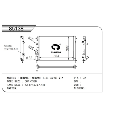 適用于  雷諾梅甘娜 1.6L 96-03 MT*   散熱器
