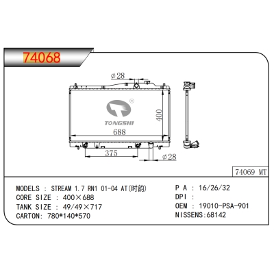 適用于時韻 1.7 RN1 01-04 AT 散熱器