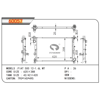 適用于菲亞特?500?12-1.6L?MT散熱器