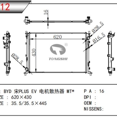 適用于?比亞迪宋PLUS?EV?電機散熱器?MT*