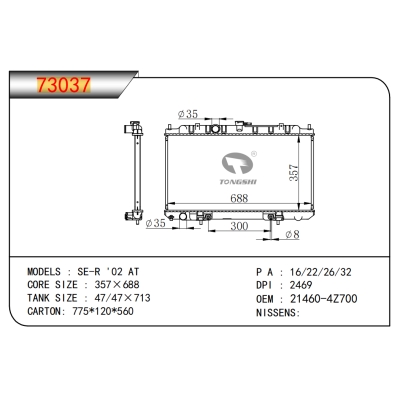 適用于SE-R '02 AT散熱器