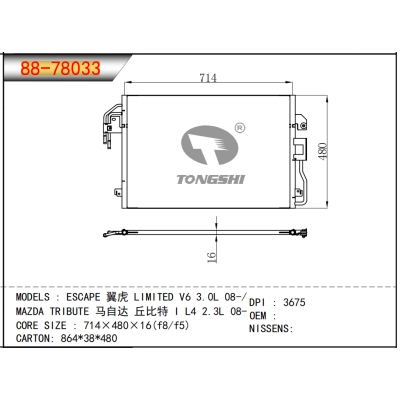 適用于翼虎 LIMITED V6 3.0L 08-/ 馬自達 丘比特 I L4 2.3L 08- 冷凝器