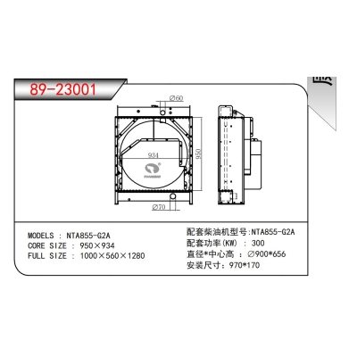 適用于NTA855-G2A發(fā)電機散熱器