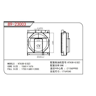 適用于KTA38-G(G2) 發(fā)電機(jī)散熱器