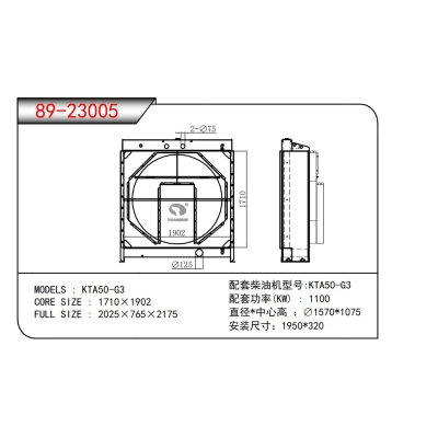 適用于KTA50-G3發(fā)電機(jī)散熱器