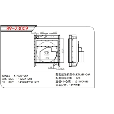 適用于KTAA19-G6A發(fā)電機(jī)散熱器