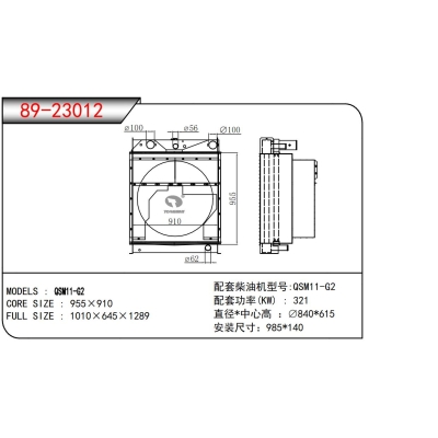 適用于QSM11-G2發(fā)電機(jī)散熱器