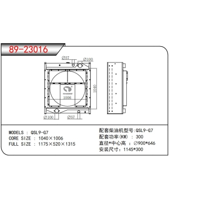 適用于QSL9-G7發(fā)電機(jī)散熱器