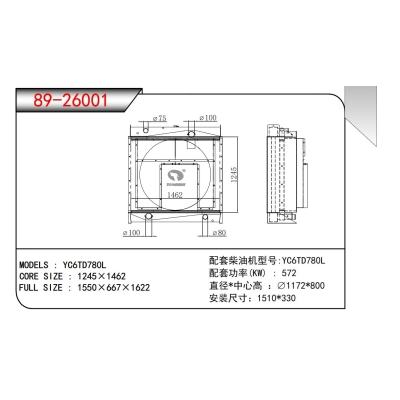 適用于YC6TD780L發(fā)電機(jī)散熱器