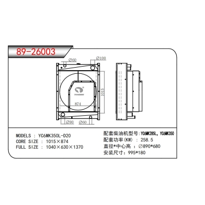 適用于YC6MK350L-D20發(fā)電機(jī)散熱器