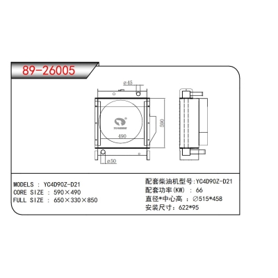 適用于YC4D90Z-D21發(fā)電機(jī)散熱器