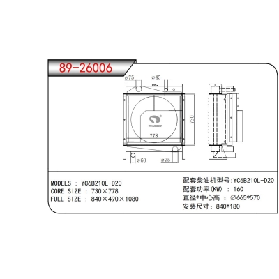 適用于YC6B210L-D20發(fā)電機散熱器