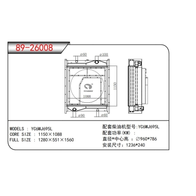 適用于YC6MJ695L發(fā)電機散熱器